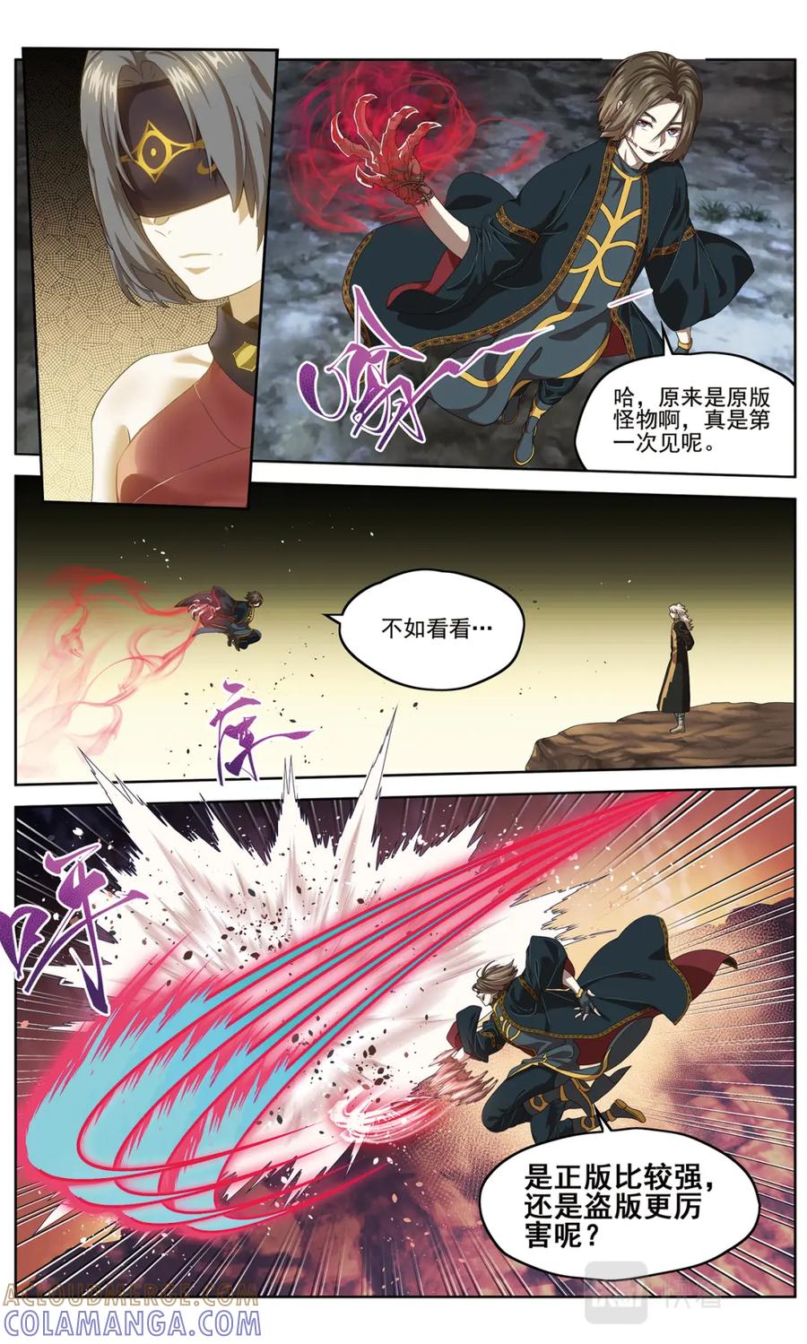 《弥戈》半神2 第13页