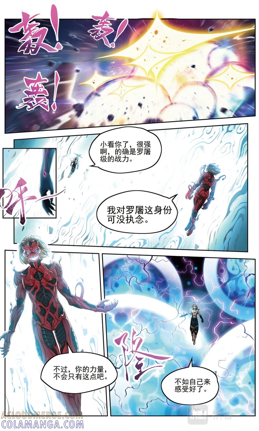 《弥戈》混沌秩序1 第8页