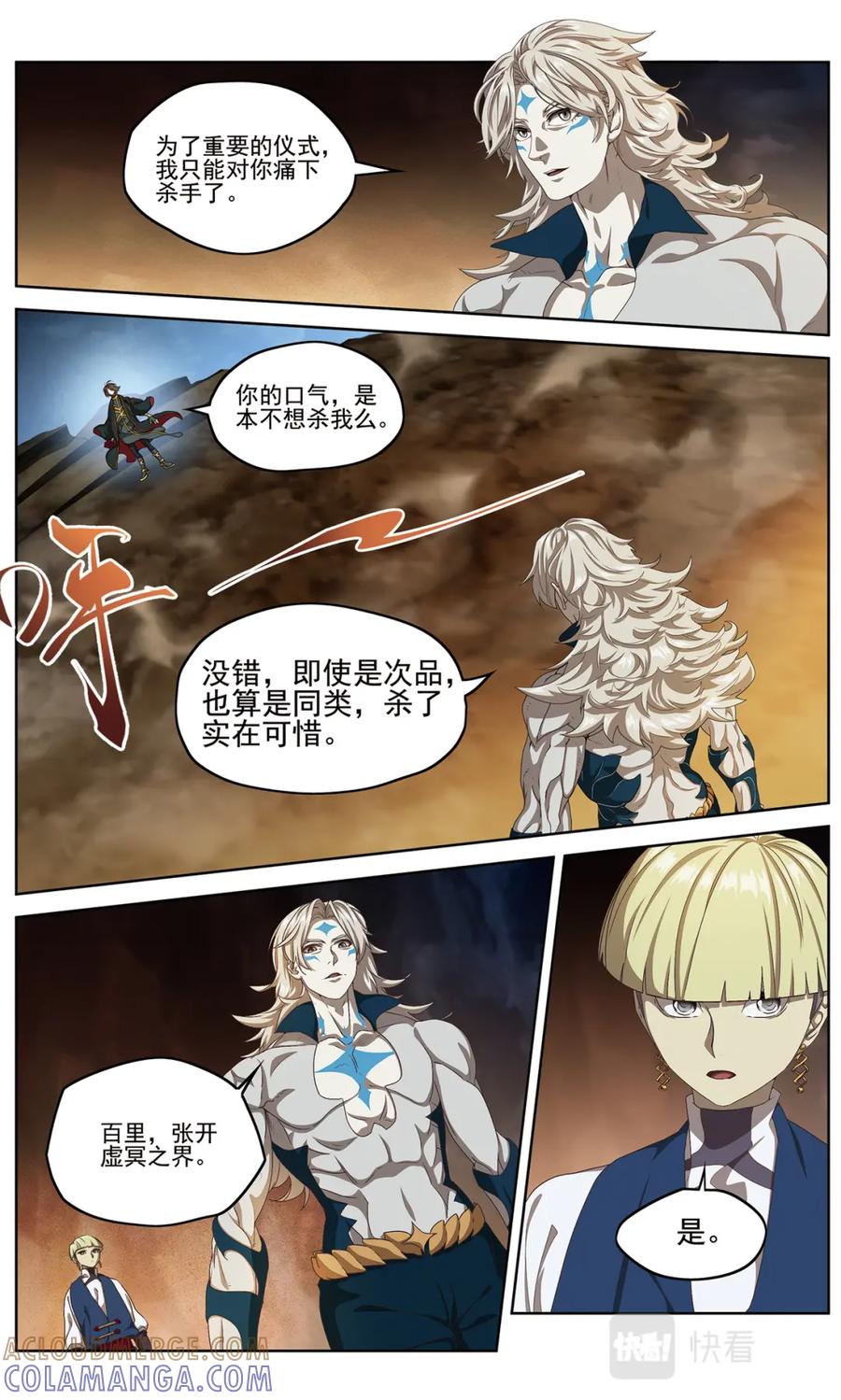 《弥戈》混沌秩序1 第2页