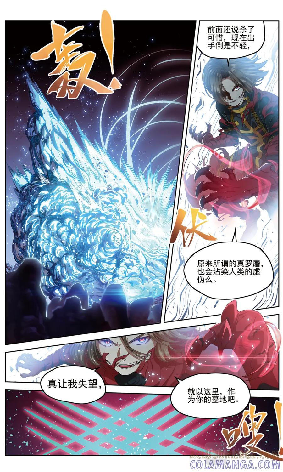 《弥戈》混沌秩序1 第6页