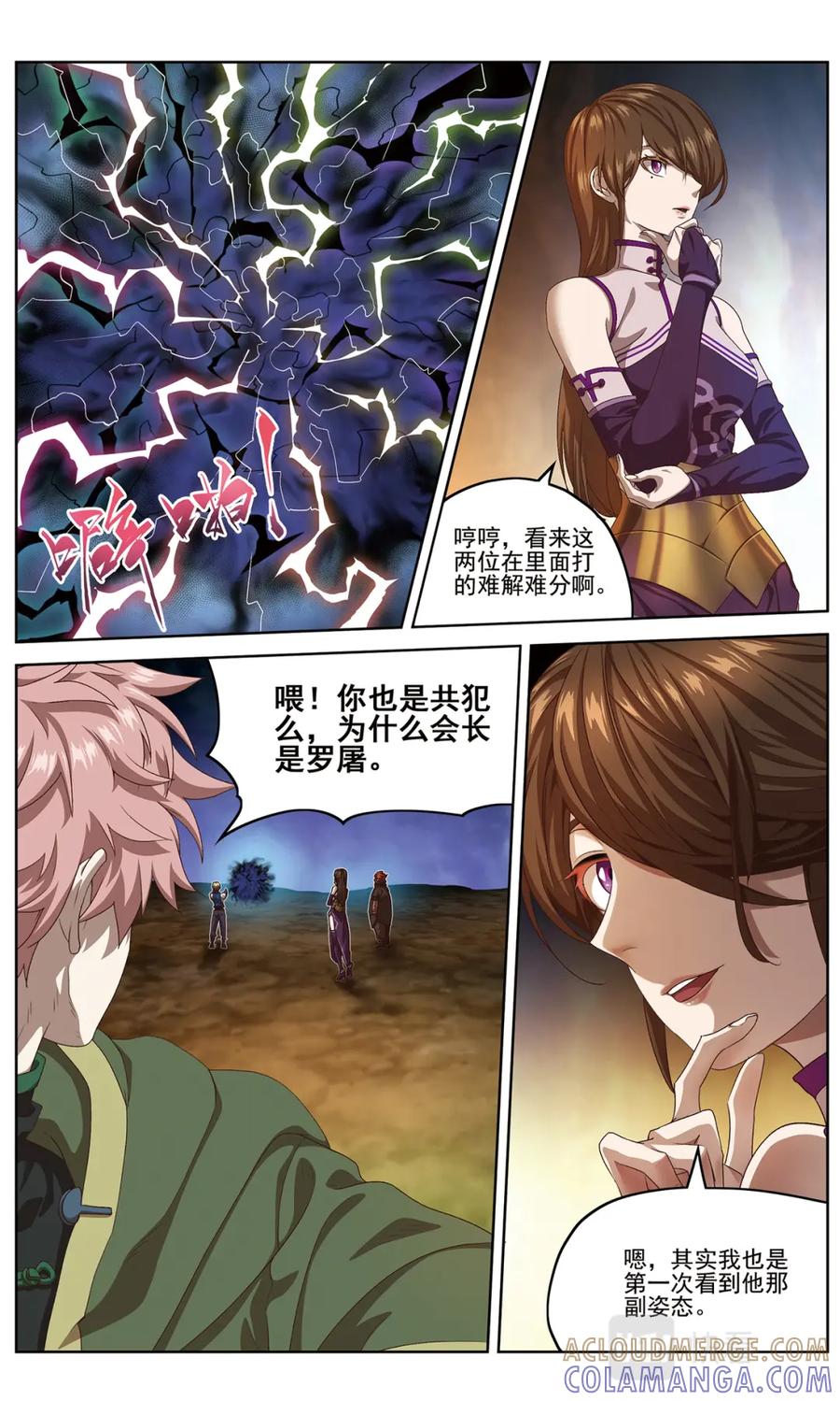 《弥戈》混沌秩序1 第10页