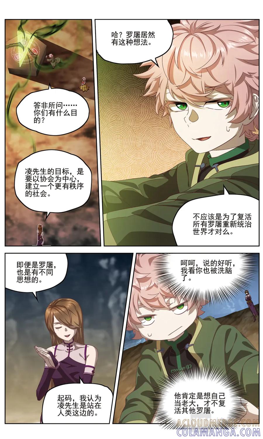 《弥戈》混沌秩序1 第11页