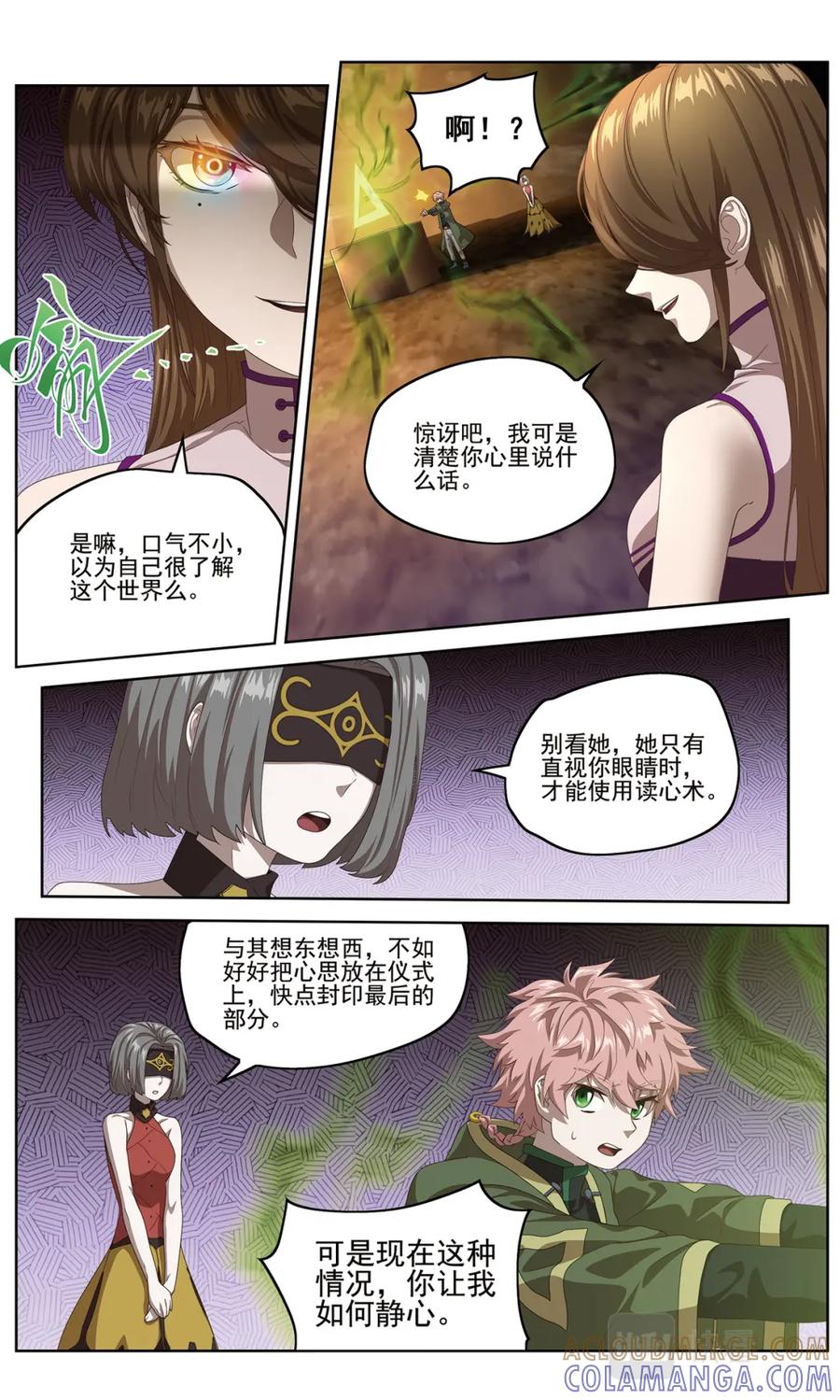 《弥戈》混沌秩序1 第12页