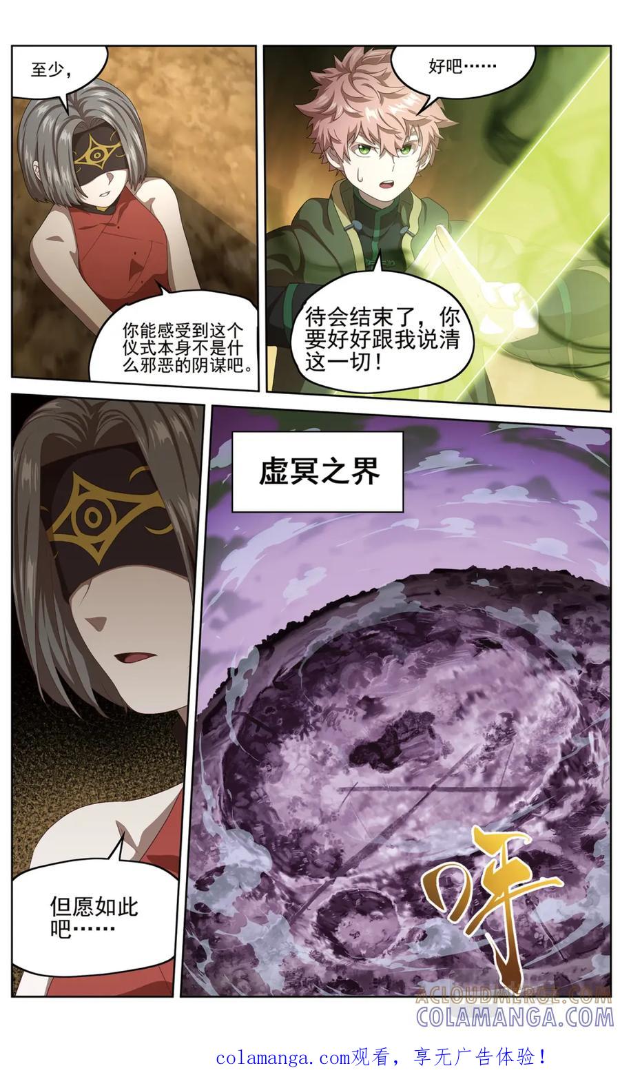 《弥戈》混沌秩序1 第13页
