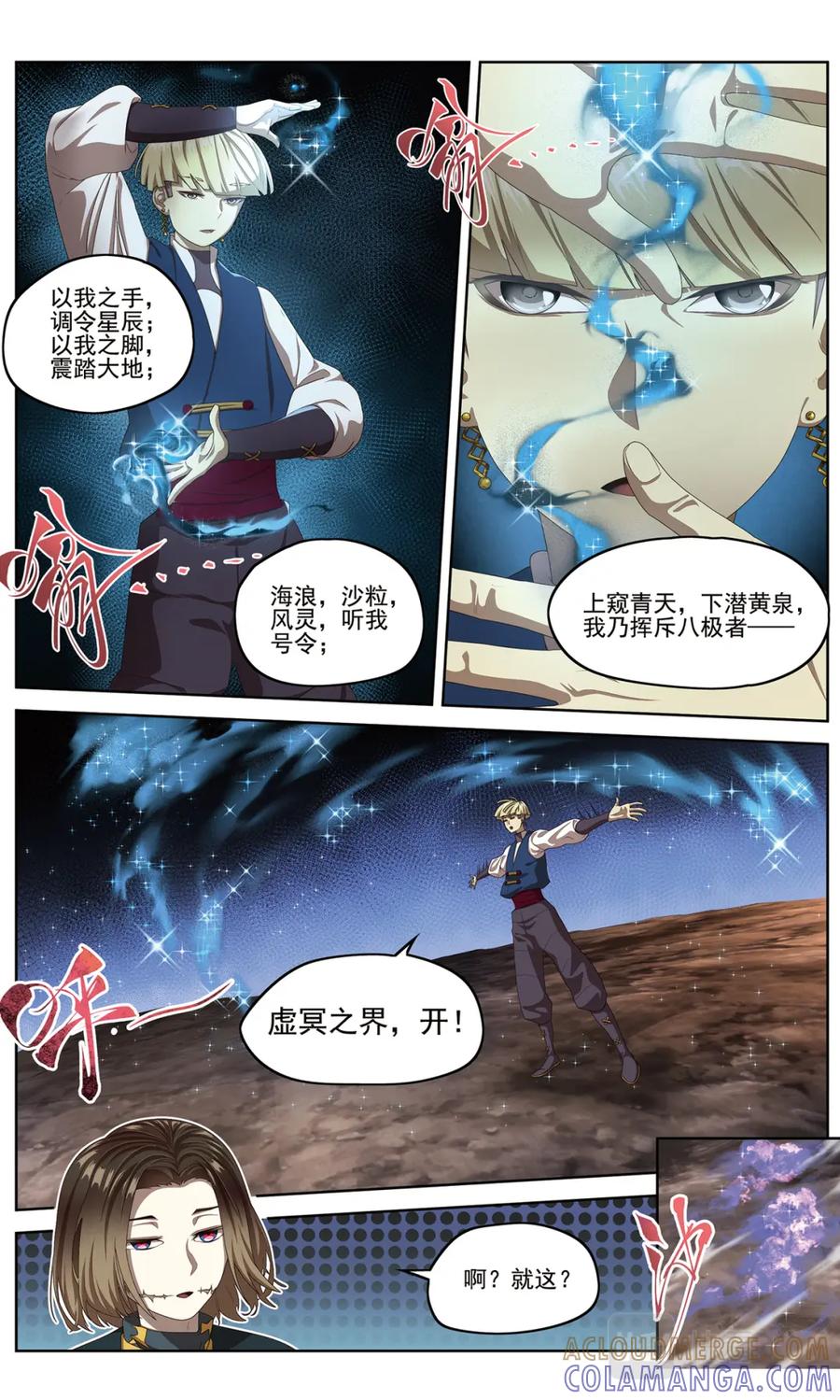《弥戈》混沌秩序1 第3页
