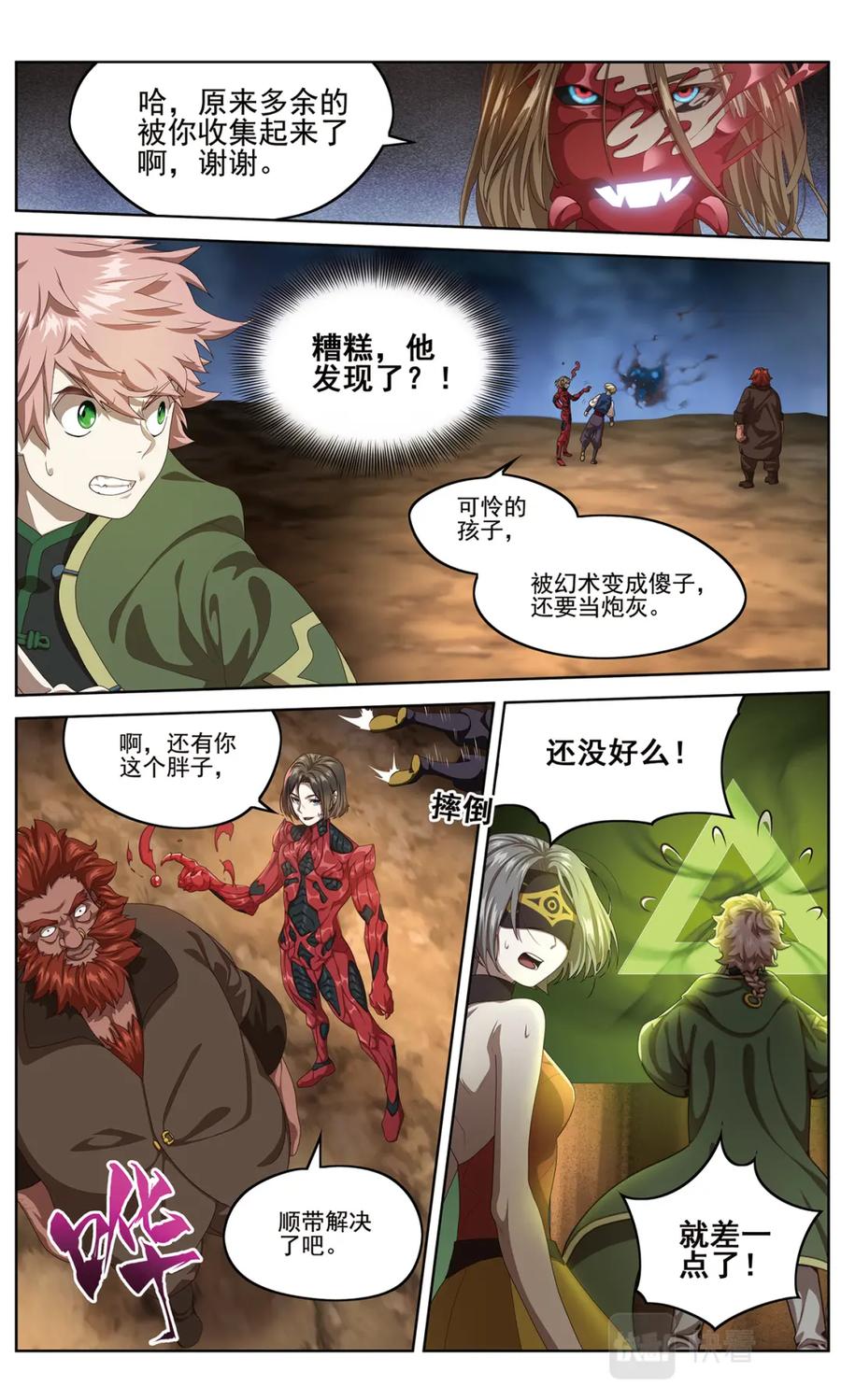 《弥戈》混沌秩序2 第8页