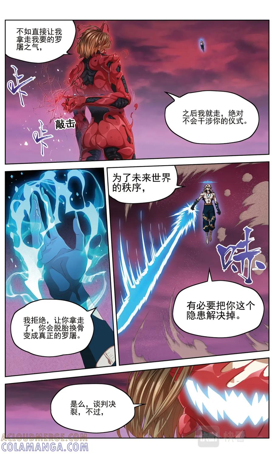 《弥戈》混沌秩序2 第3页