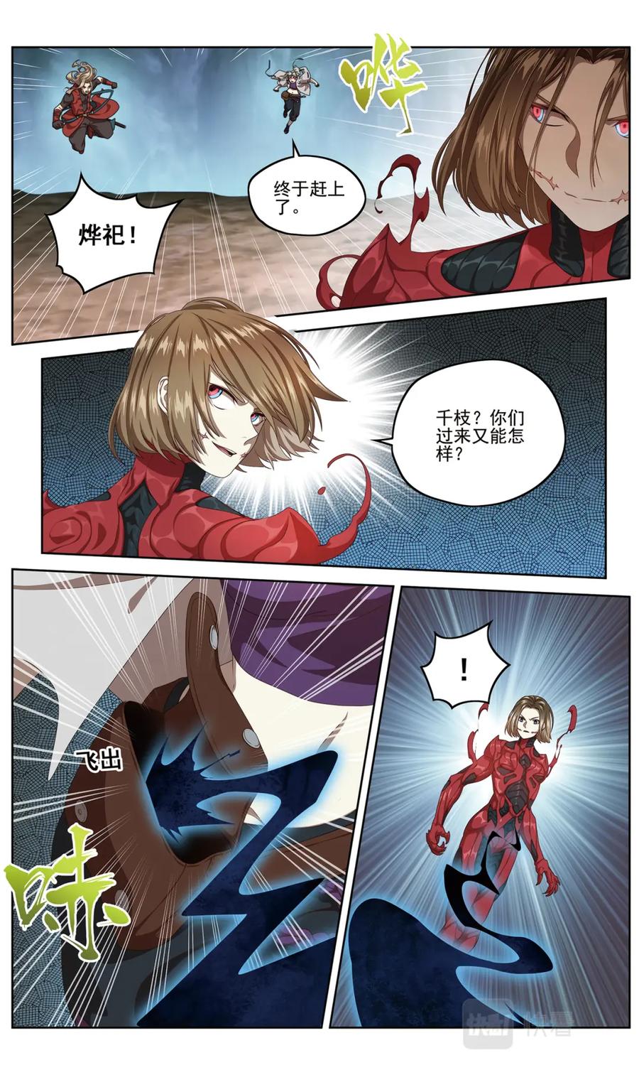 《弥戈》混沌秩序2 第10页