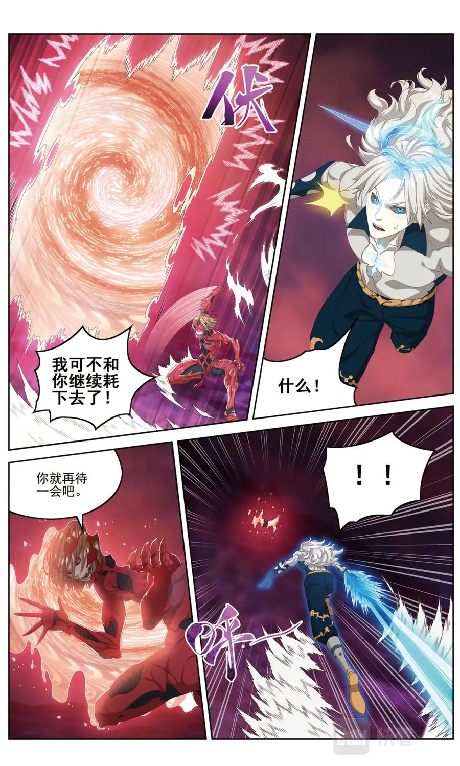 《弥戈》混沌秩序2 第4页