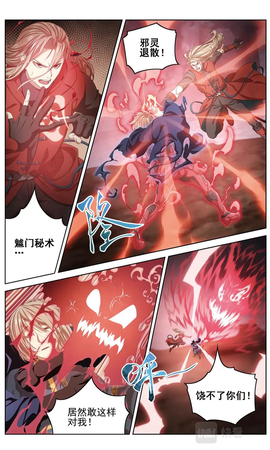 《弥戈》混沌秩序2 第12页