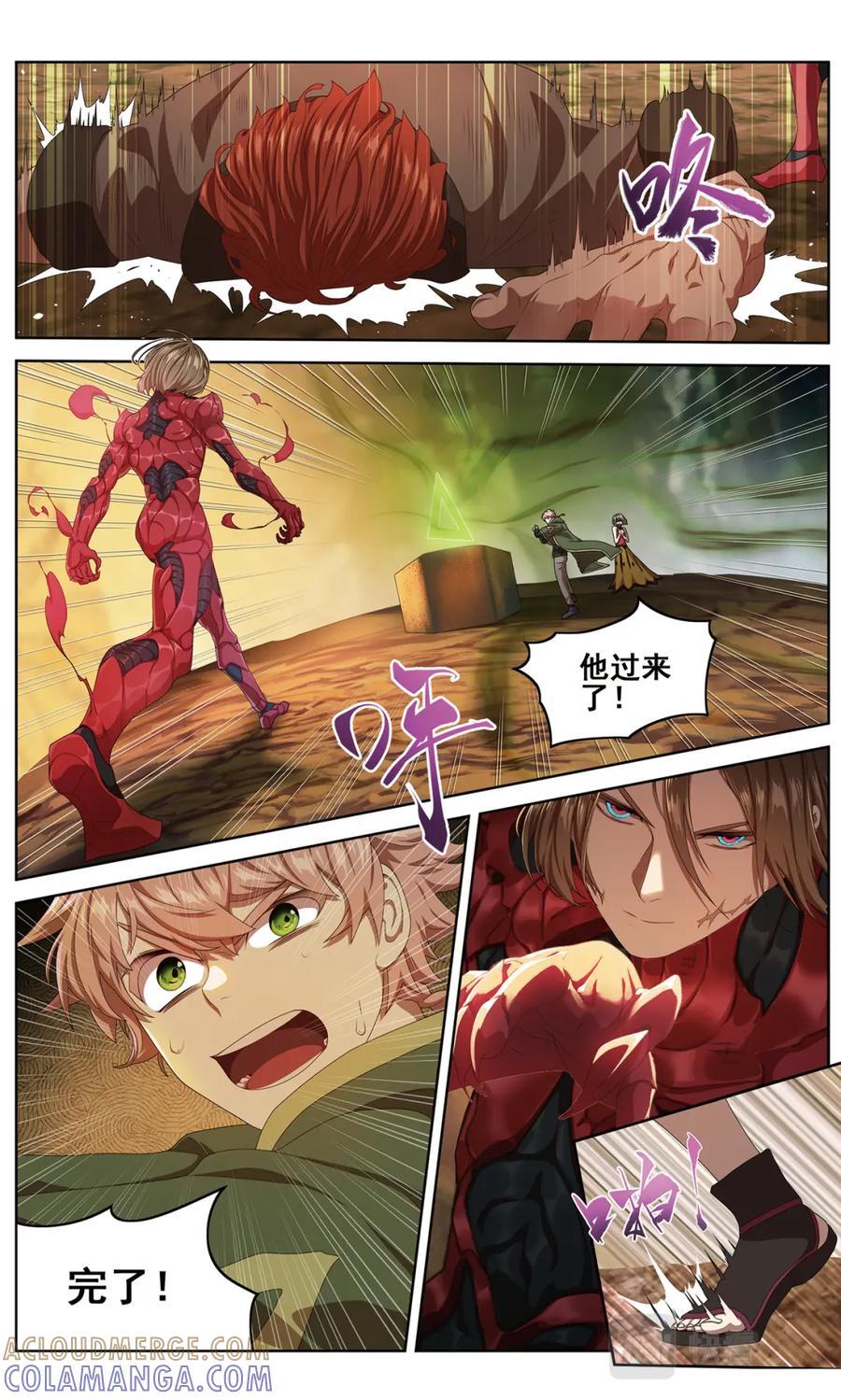 《弥戈》混沌秩序2 第9页