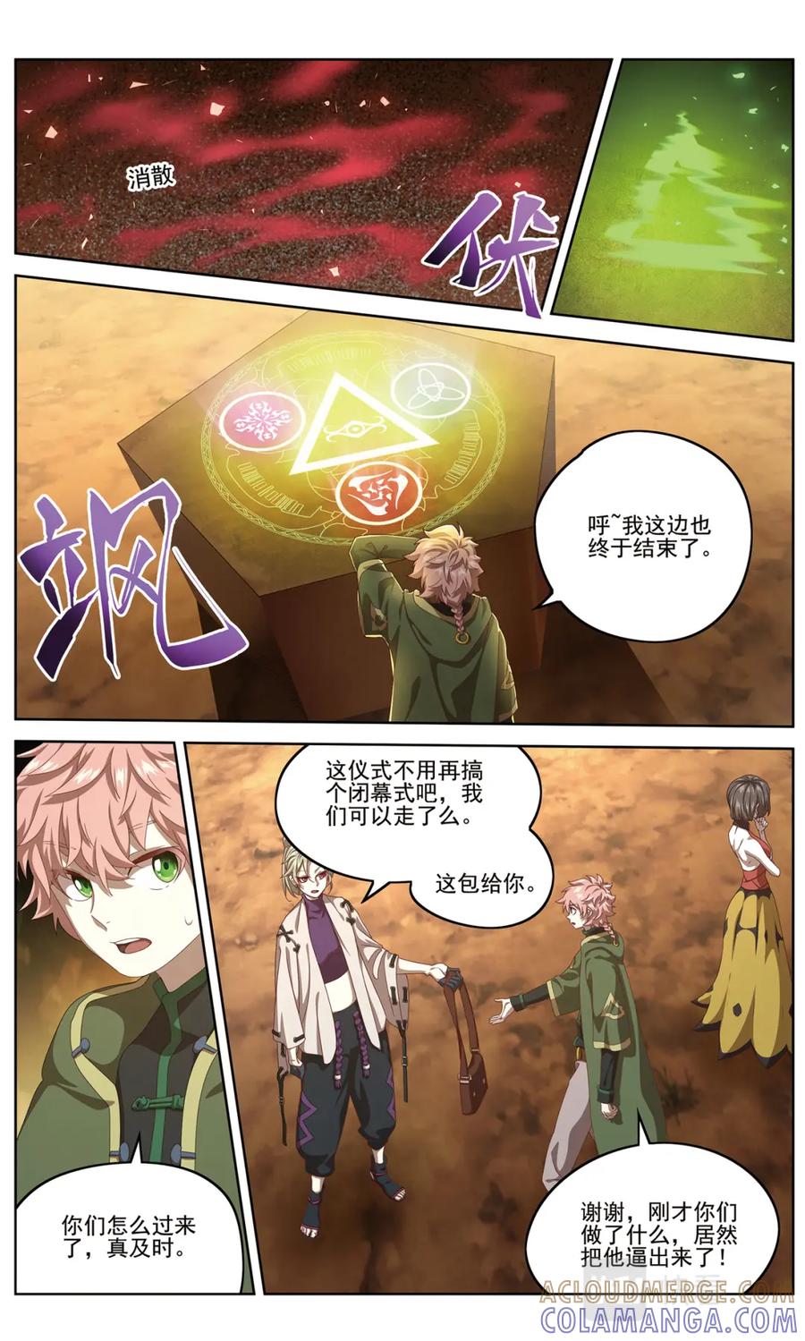 《弥戈》混沌秩序2 第13页