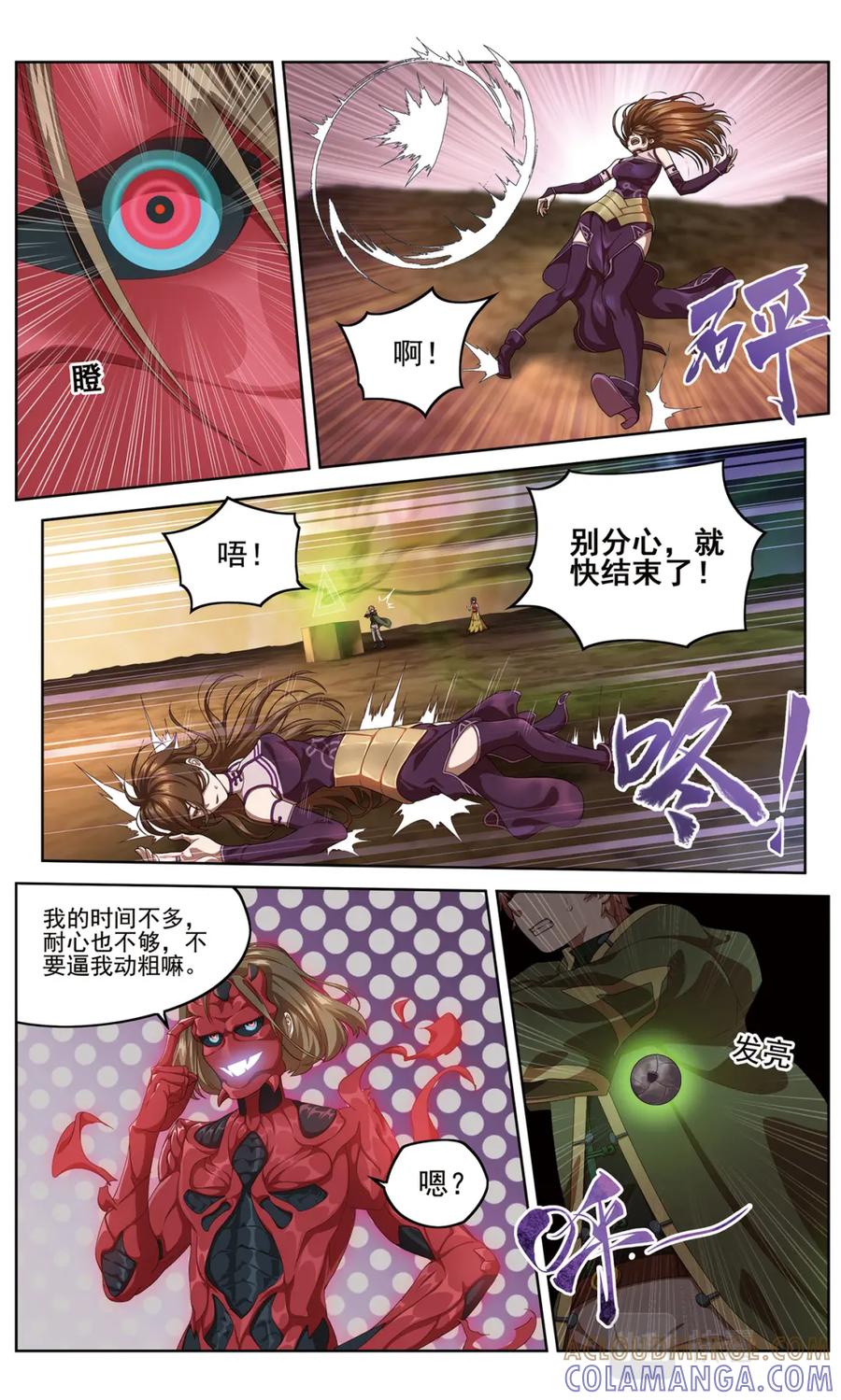 《弥戈》混沌秩序2 第7页