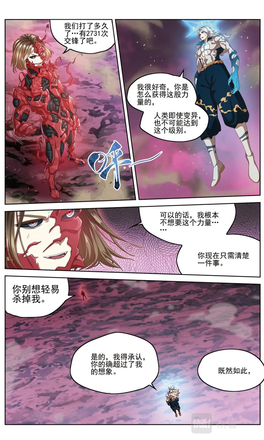 《弥戈》混沌秩序2 第2页