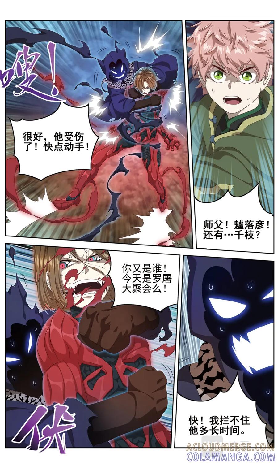 《弥戈》混沌秩序2 第11页