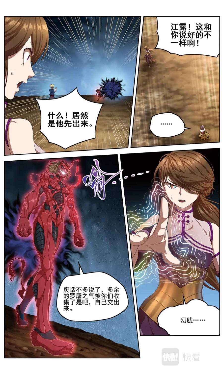 《弥戈》混沌秩序2 第6页