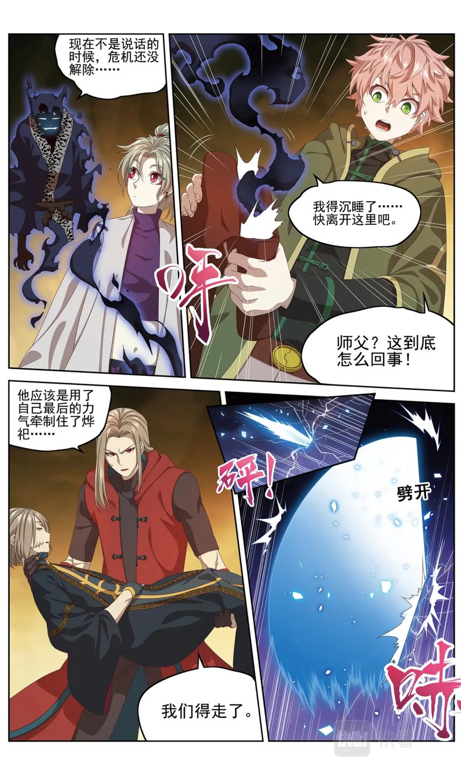《弥戈》混沌秩序2 第14页