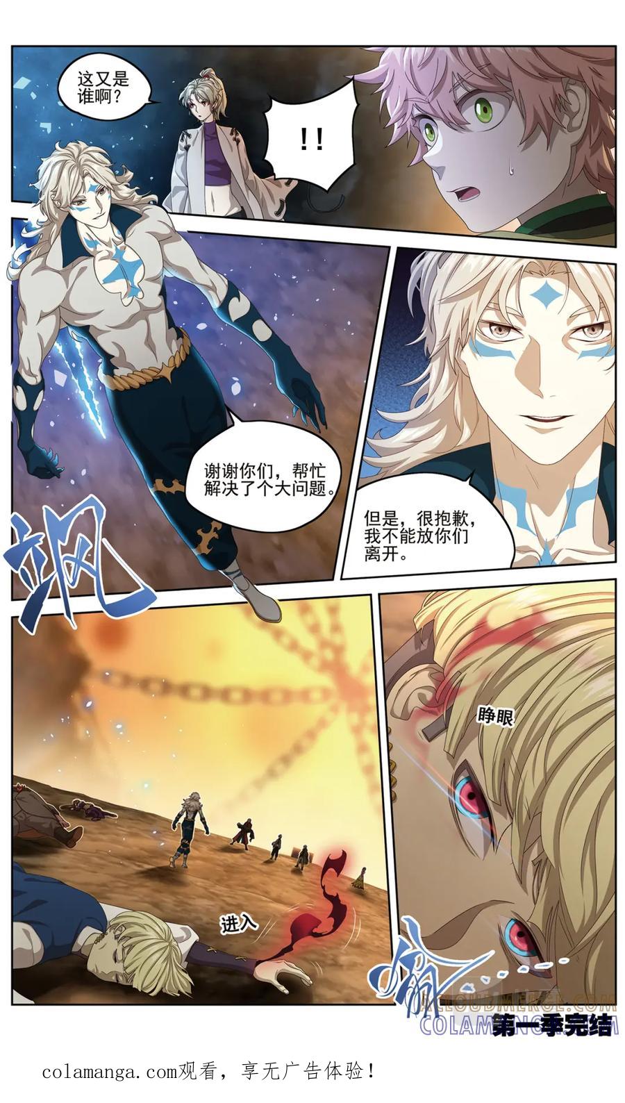 《弥戈》混沌秩序2 第15页