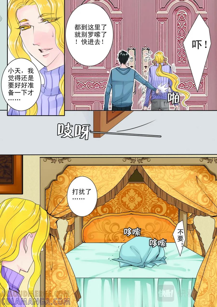 《我的师傅不是人》第十三话 第3页