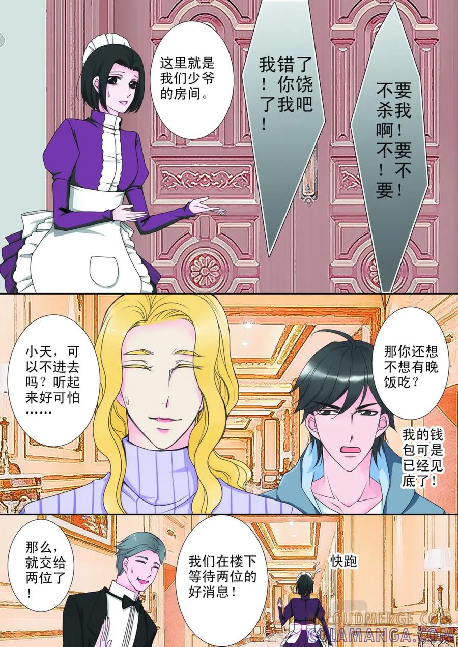 《我的师傅不是人》第十三话 第2页
