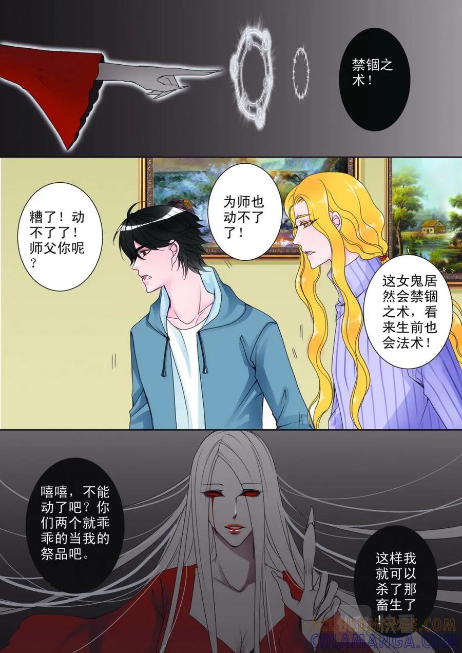 《我的师傅不是人》第十三话 第7页