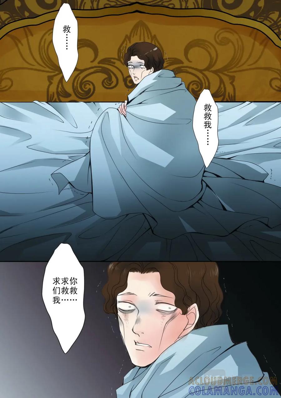 《我的师傅不是人》第十三话 第4页