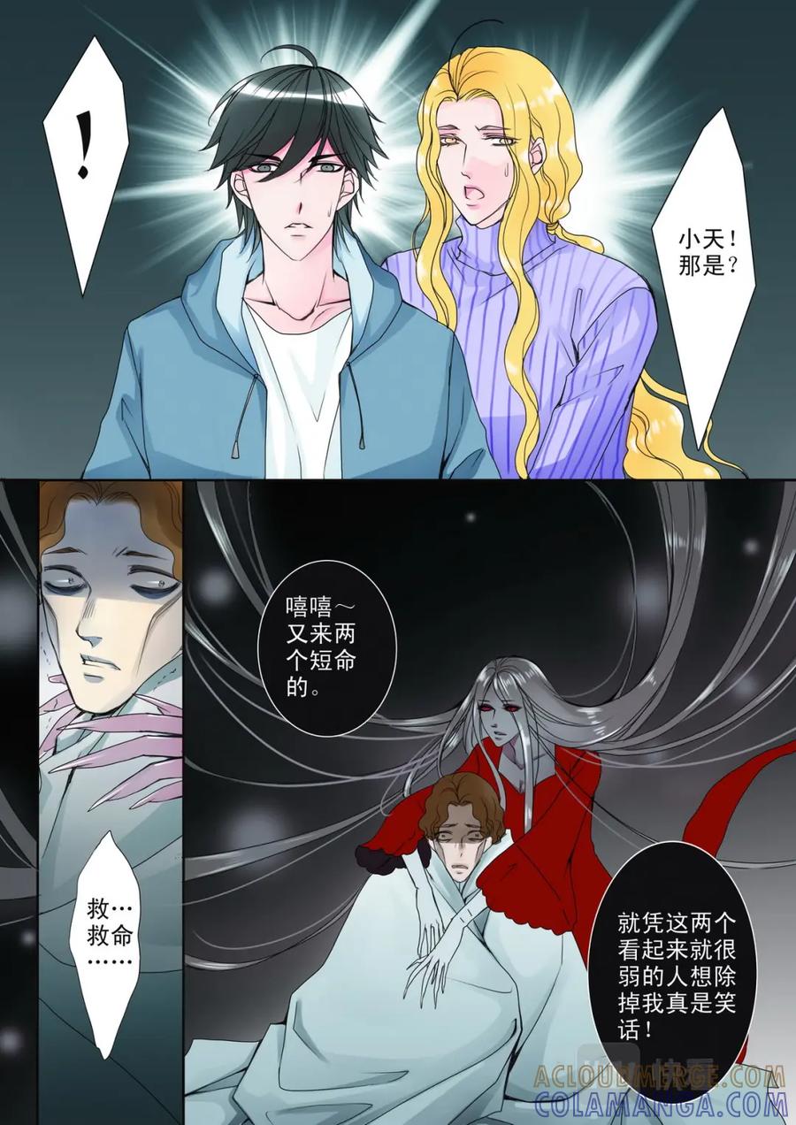 《我的师傅不是人》第十三话 第5页