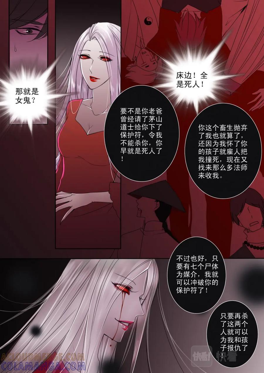 《我的师傅不是人》第十三话 第6页