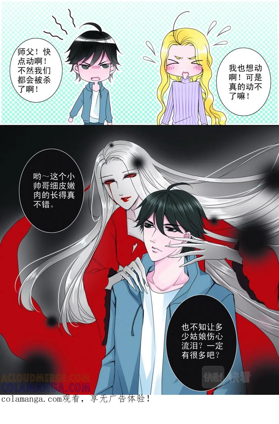 《我的师傅不是人》第十三话 第8页
