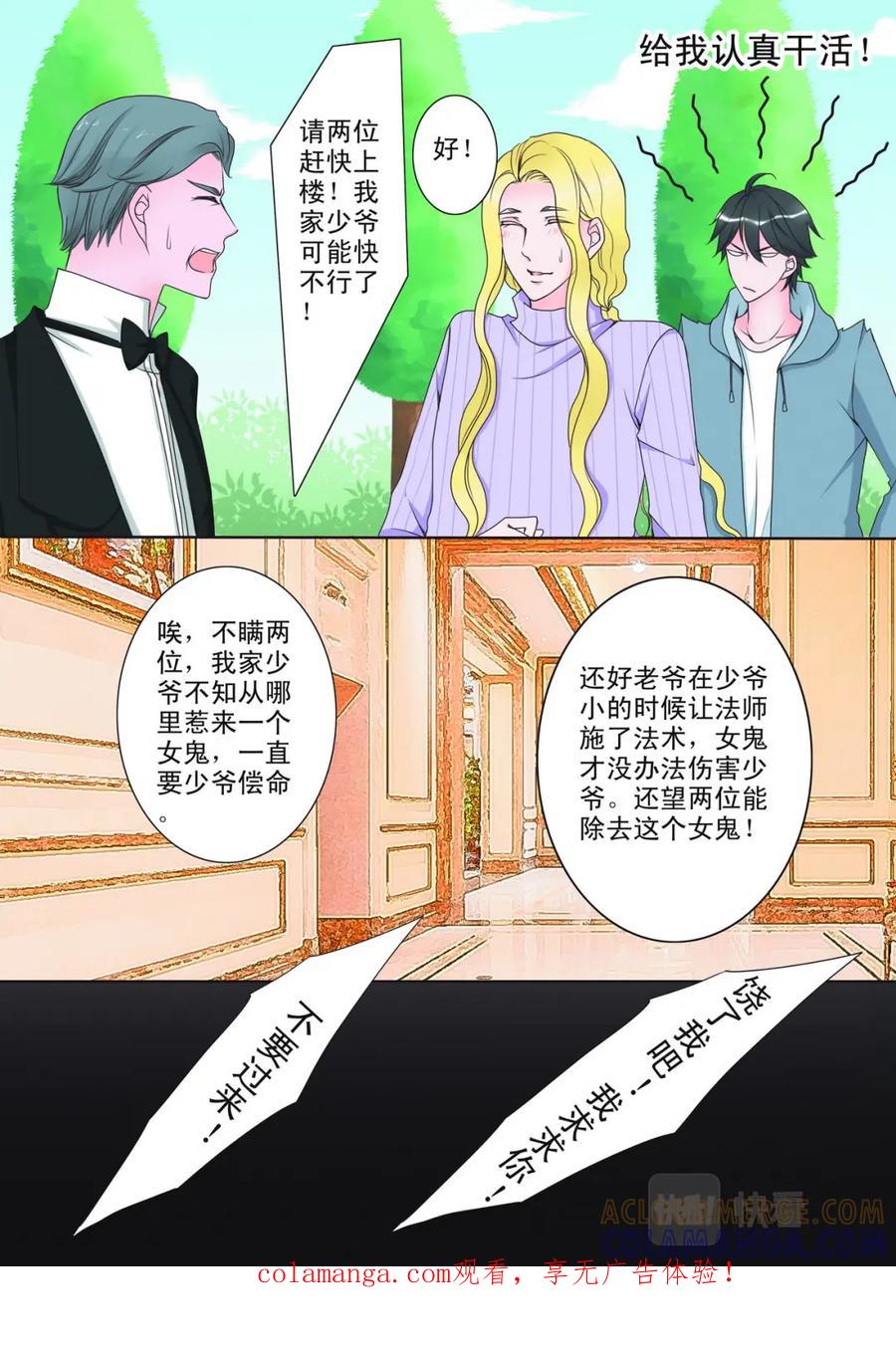 《我的师傅不是人》第十三话 第1页