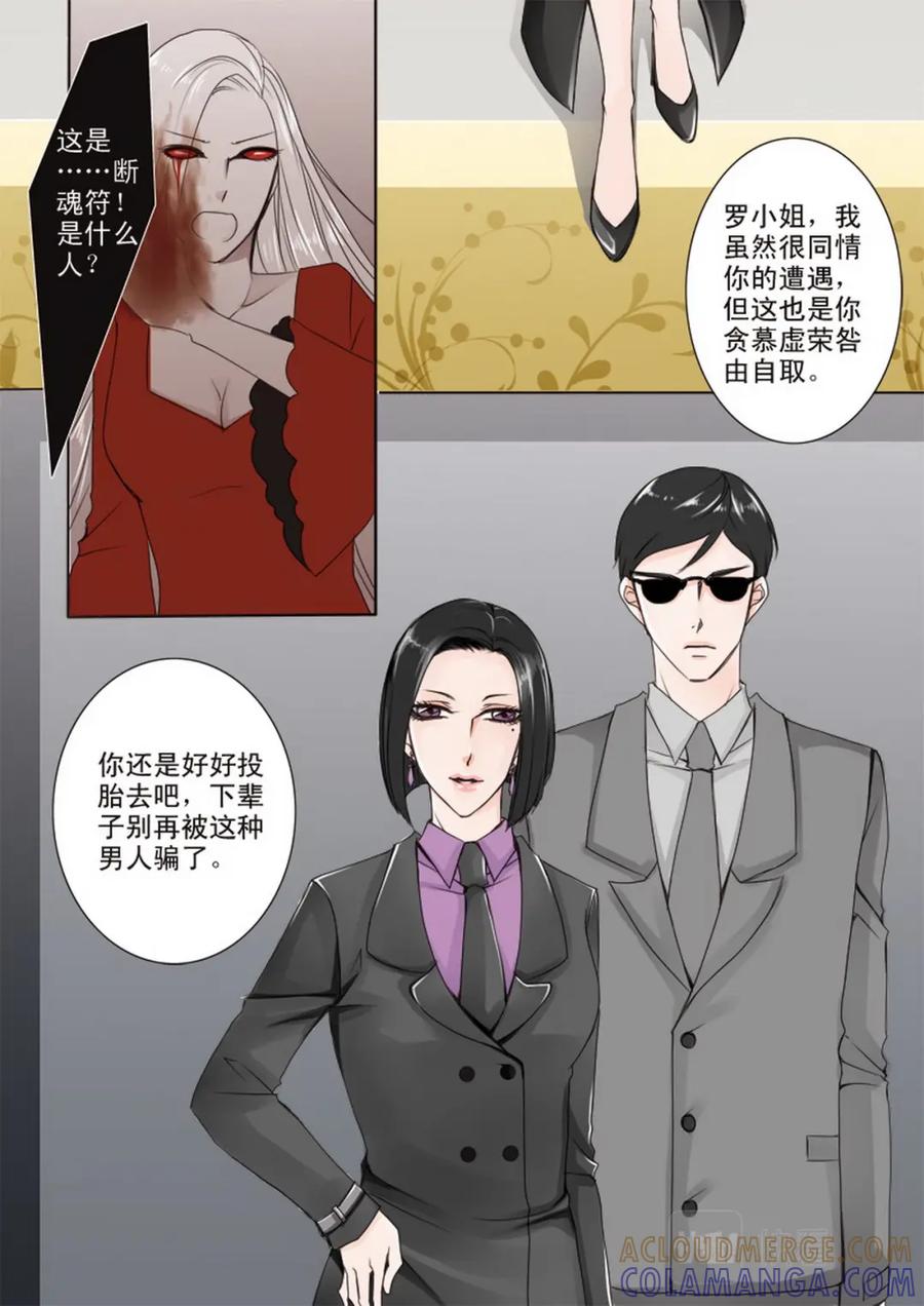 《我的师傅不是人》第十四话 第3页