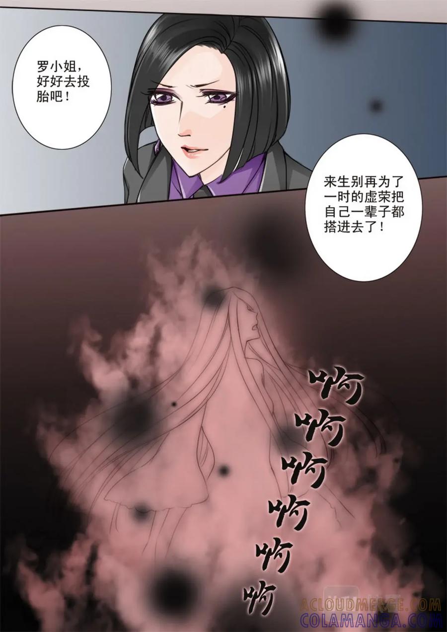 《我的师傅不是人》第十四话 第7页
