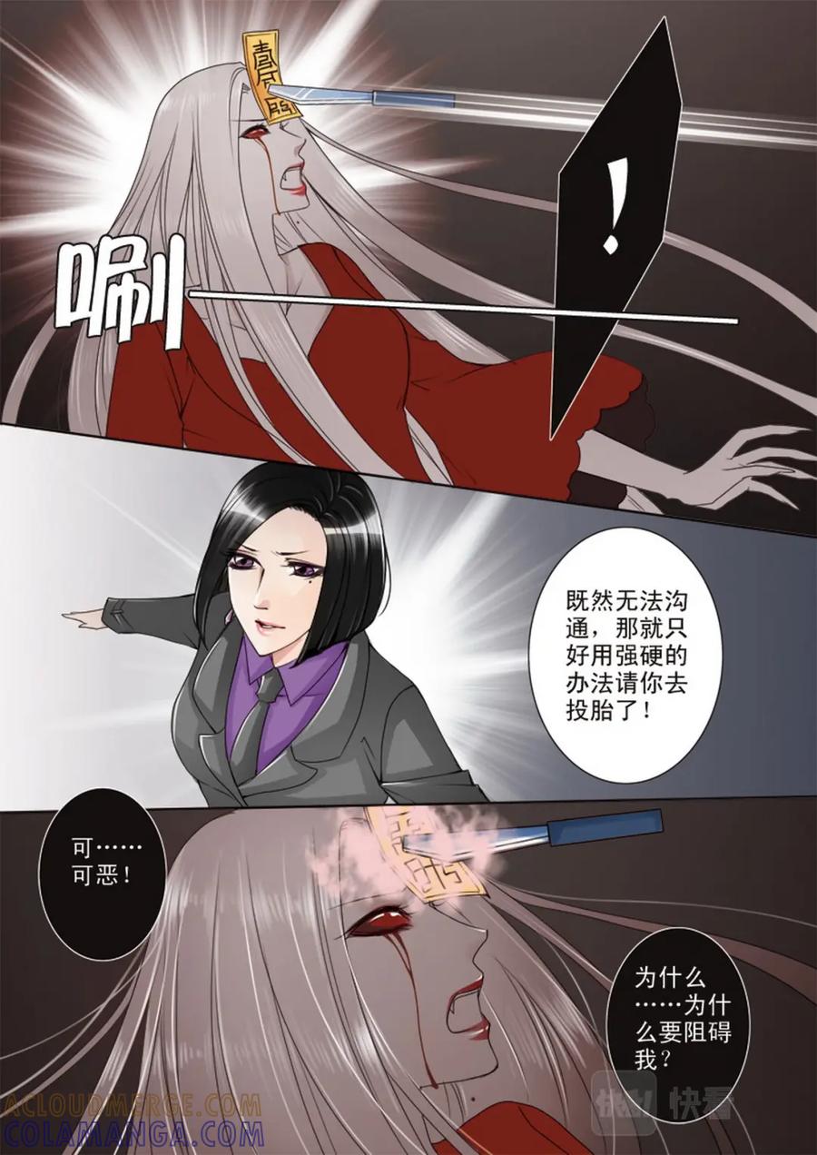 《我的师傅不是人》第十四话 第6页