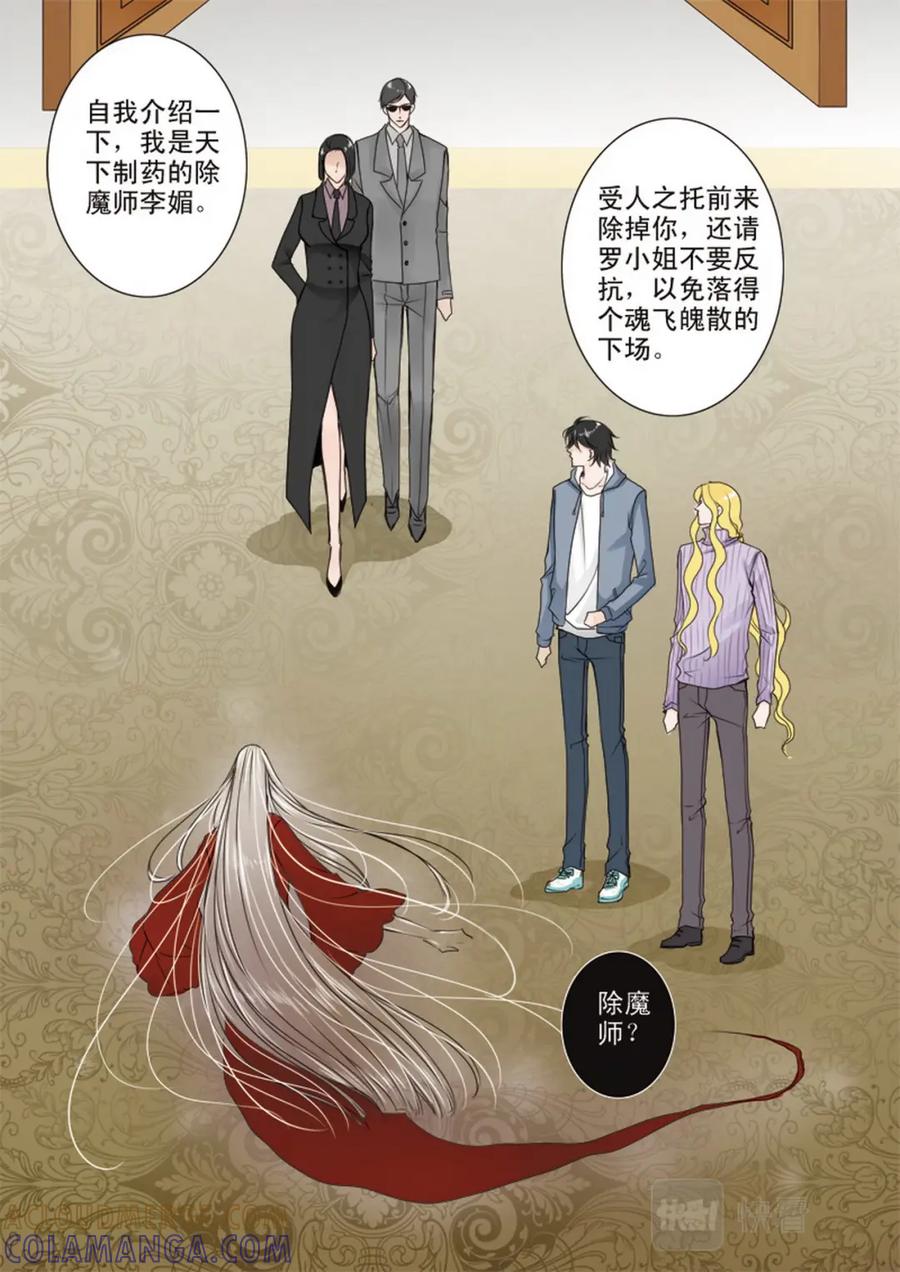 《我的师傅不是人》第十四话 第4页