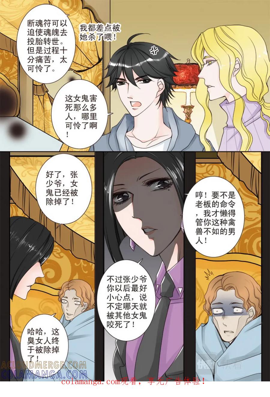 《我的师傅不是人》第十四话 第8页