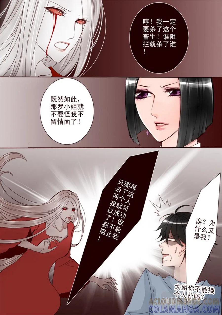 《我的师傅不是人》第十四话 第5页