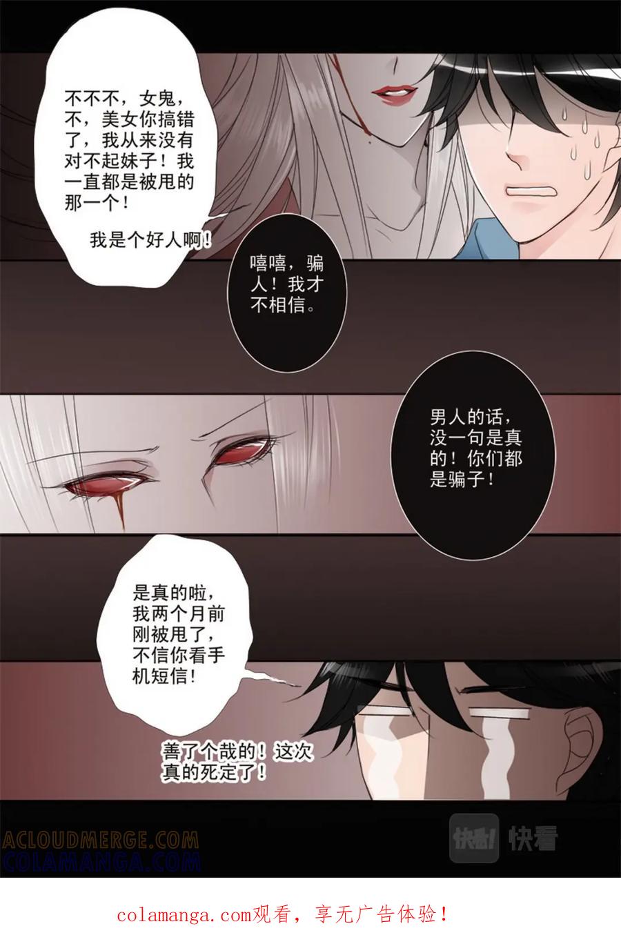 《我的师傅不是人》第十四话 第1页