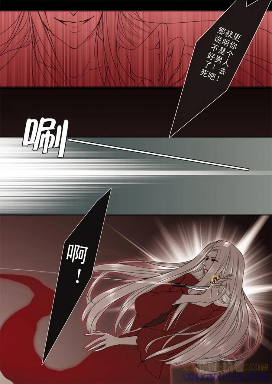 《我的师傅不是人》第十四话 第2页