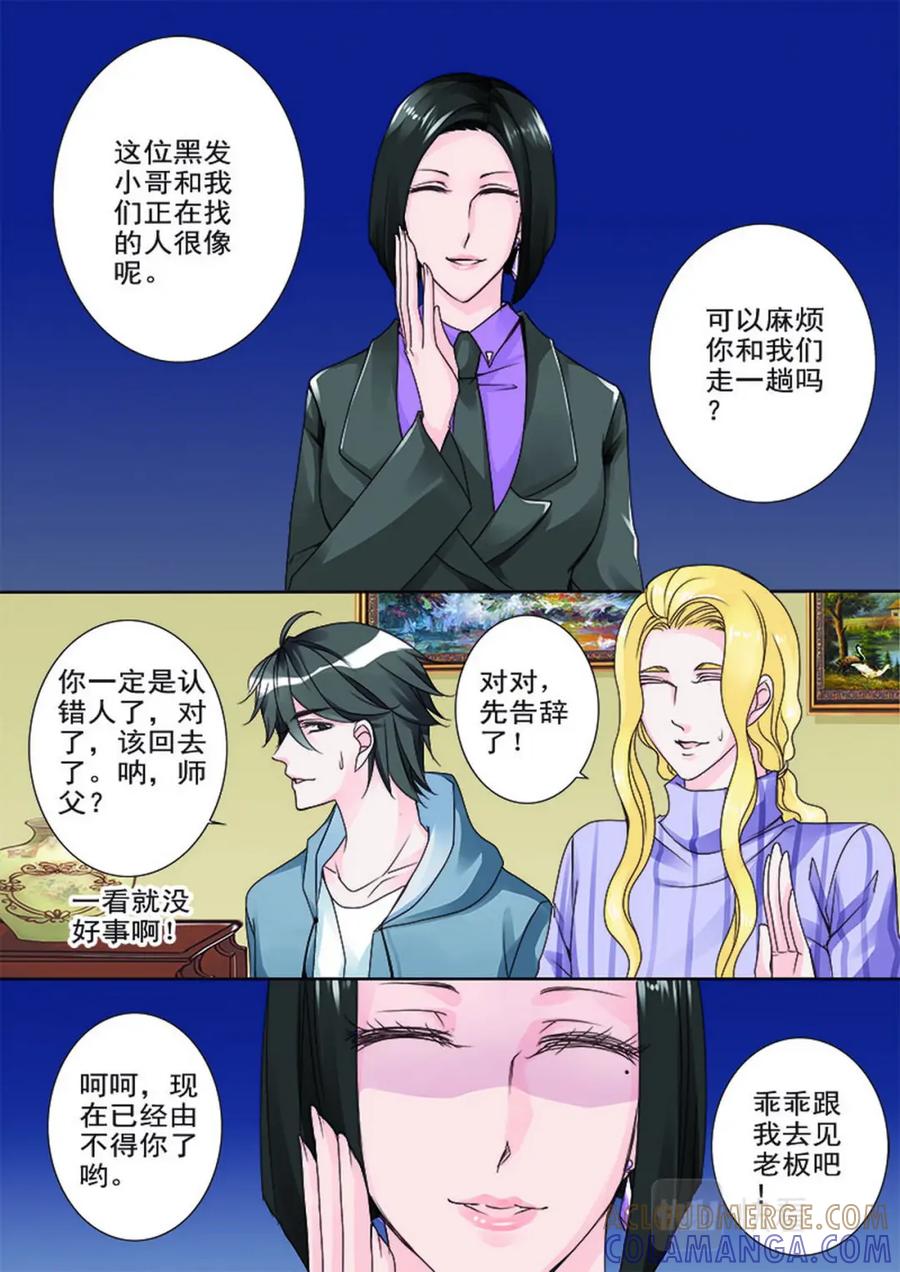 《我的师傅不是人》第十五话 第3页