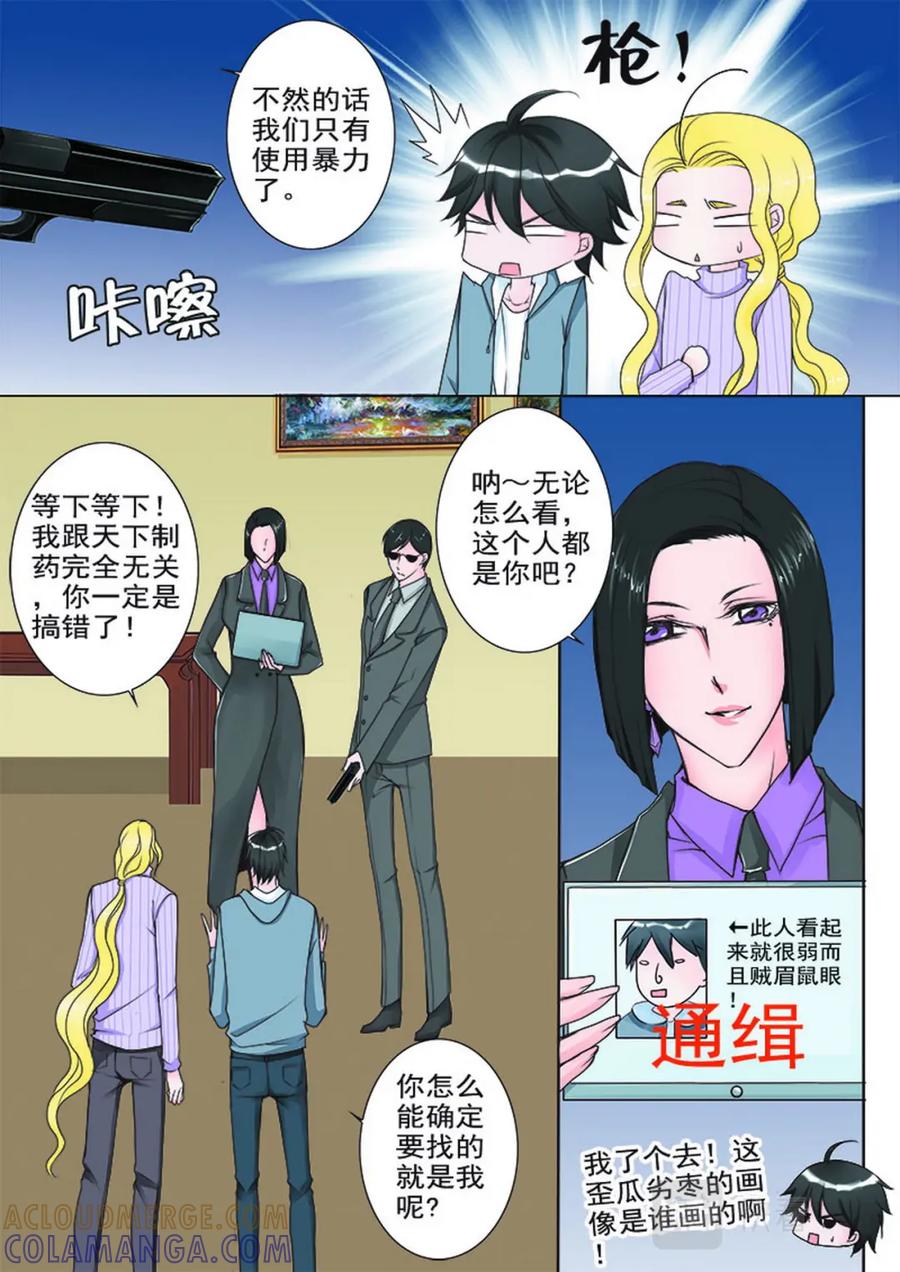 《我的师傅不是人》第十五话 第4页