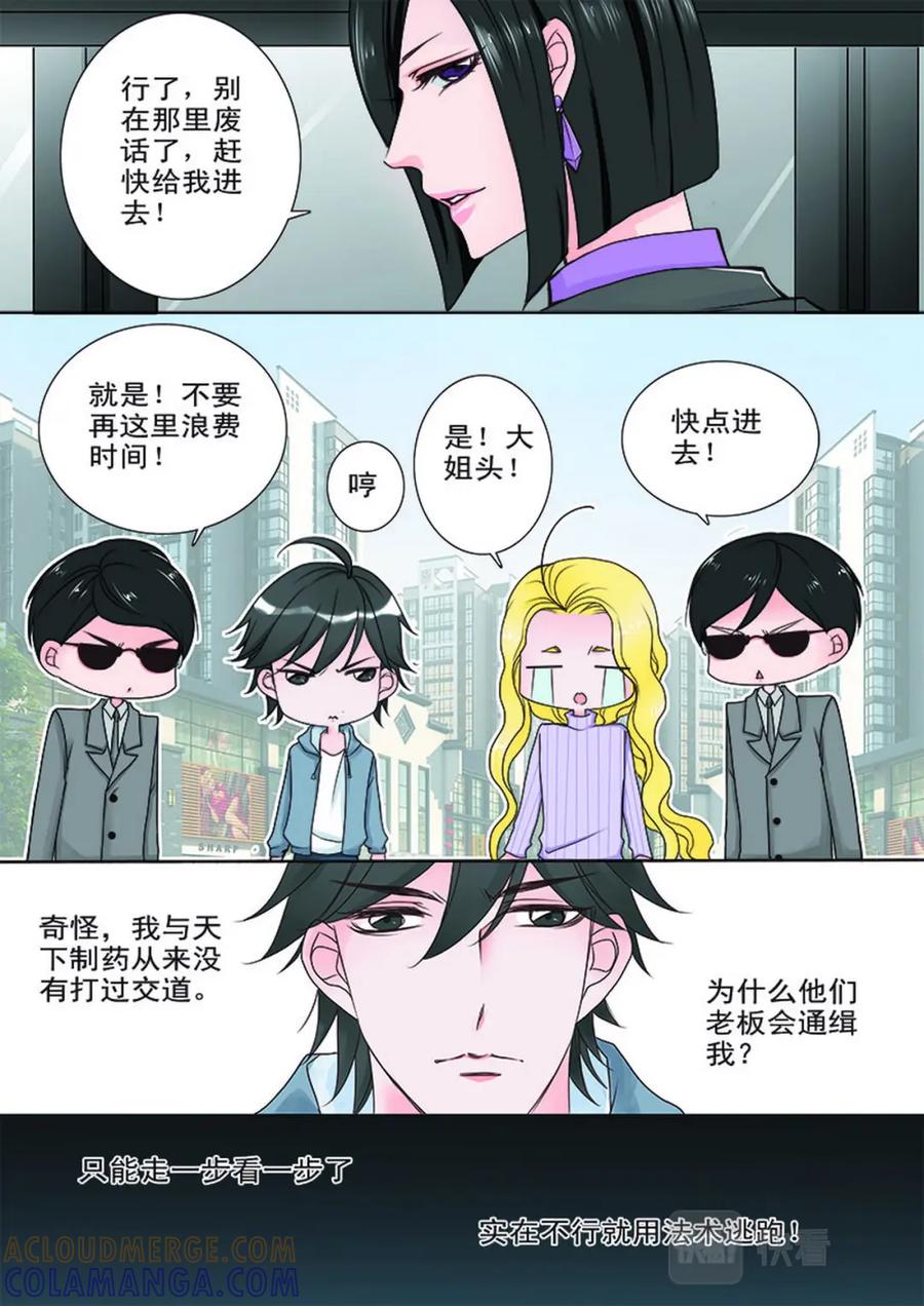 《我的师傅不是人》第十五话 第7页