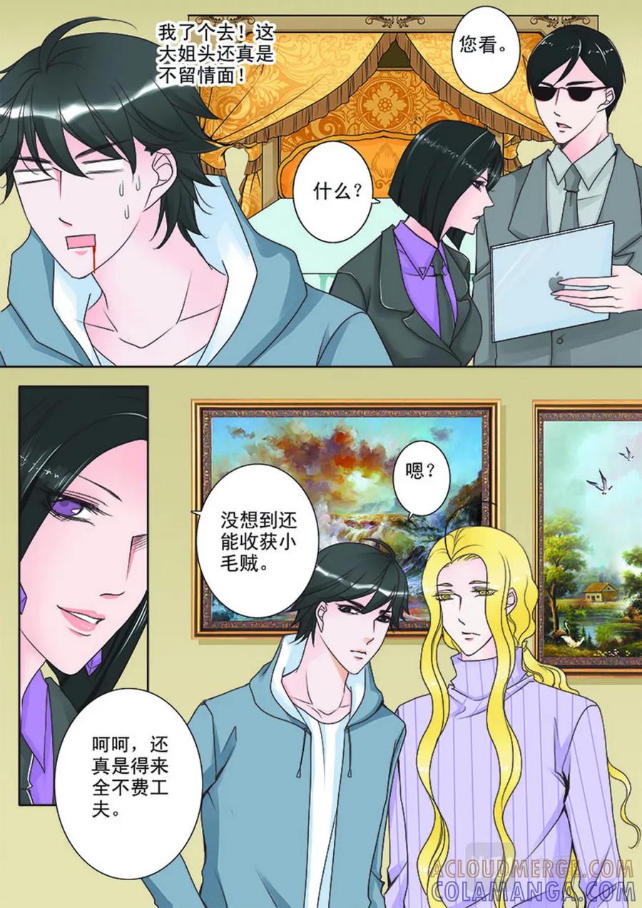 《我的师傅不是人》第十五话 第2页