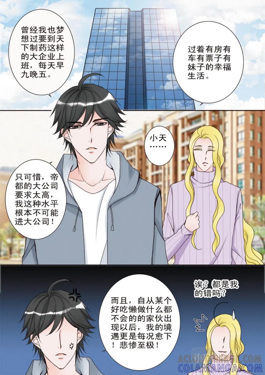 《我的师傅不是人》第十五话 第6页