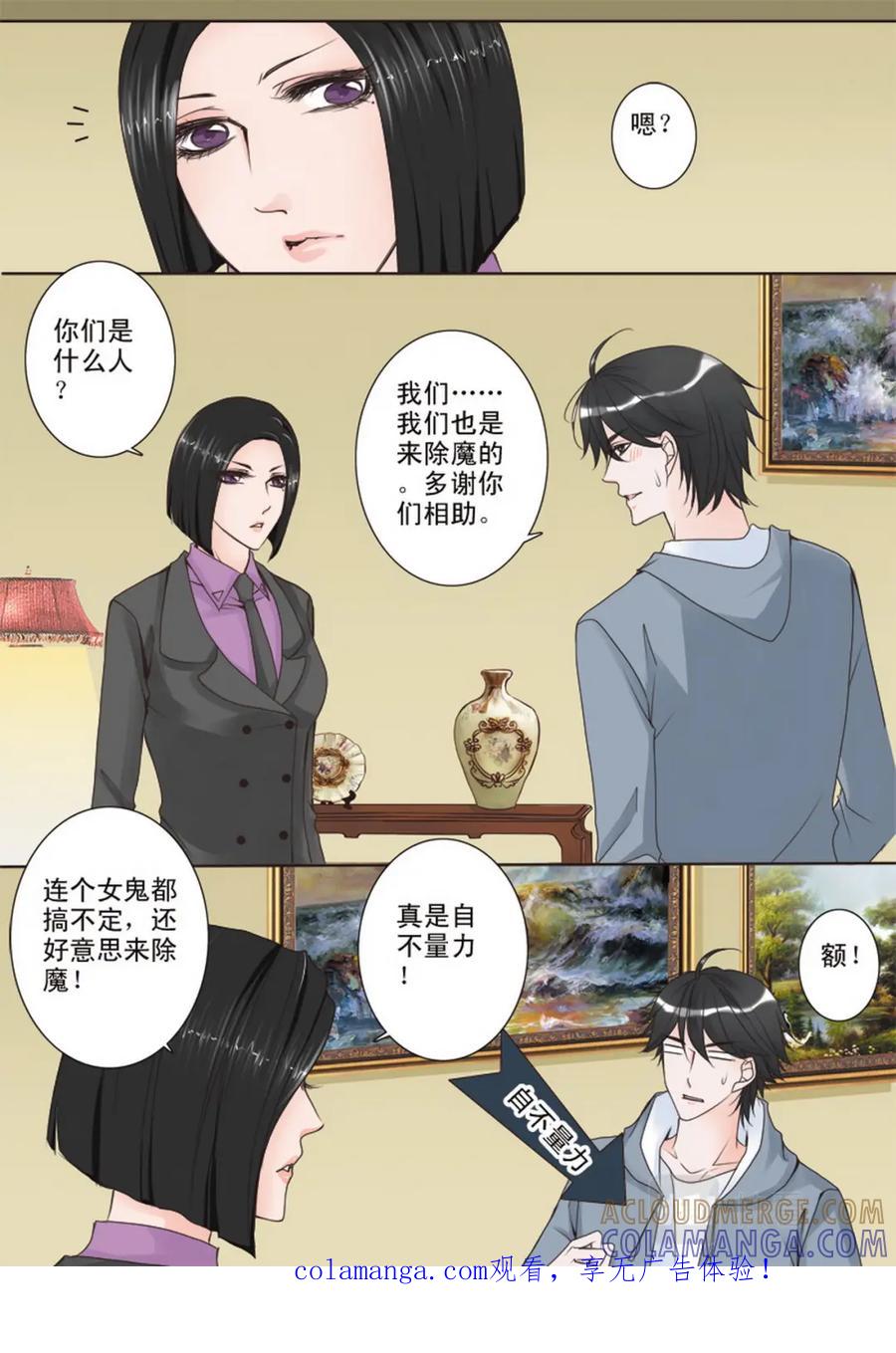 《我的师傅不是人》第十五话 第1页