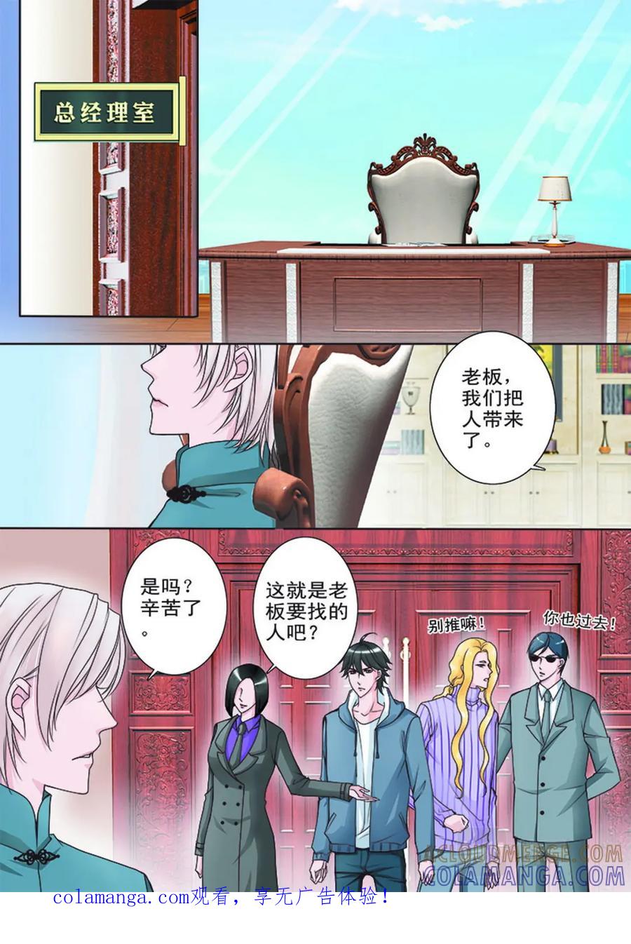 《我的师傅不是人》第十五话 第8页