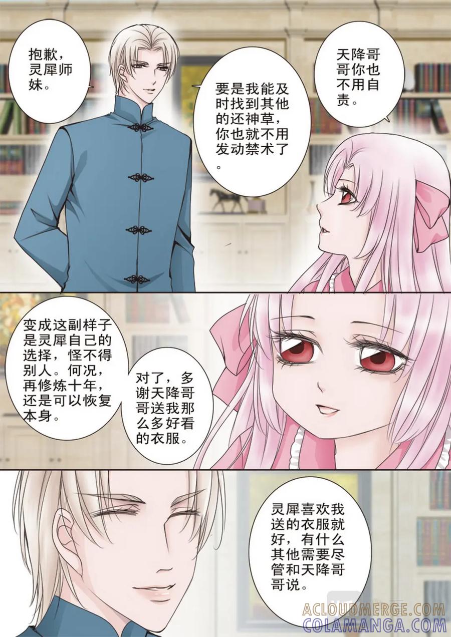 《我的师傅不是人》第十六话 第6页