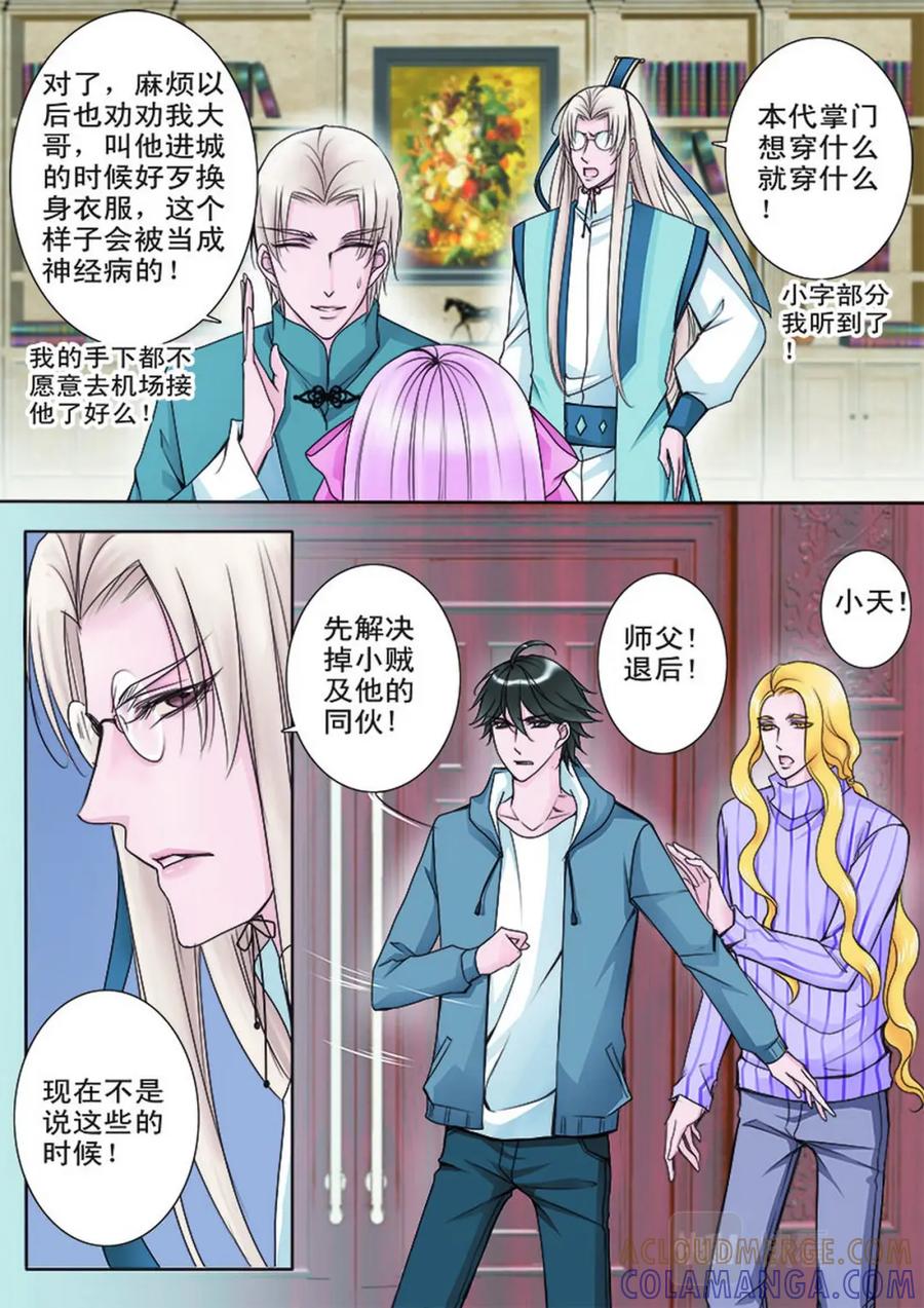 《我的师傅不是人》第十六话 第7页