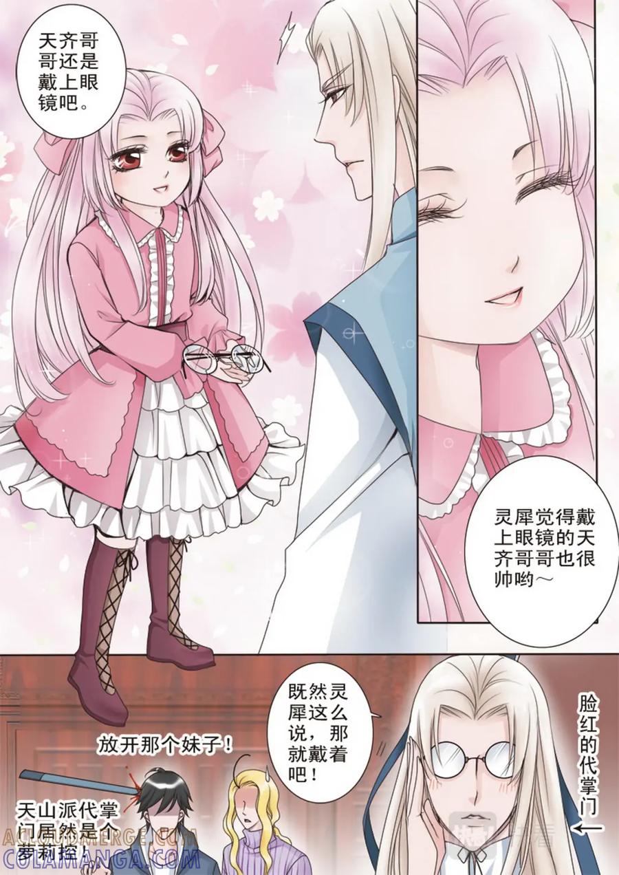 《我的师傅不是人》第十六话 第5页