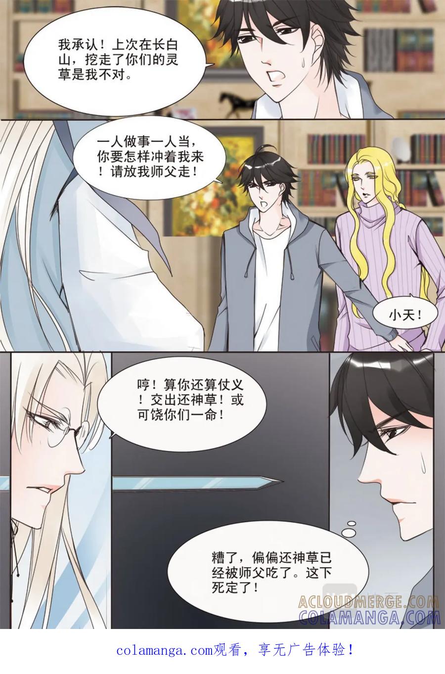 《我的师傅不是人》第十六话 第8页