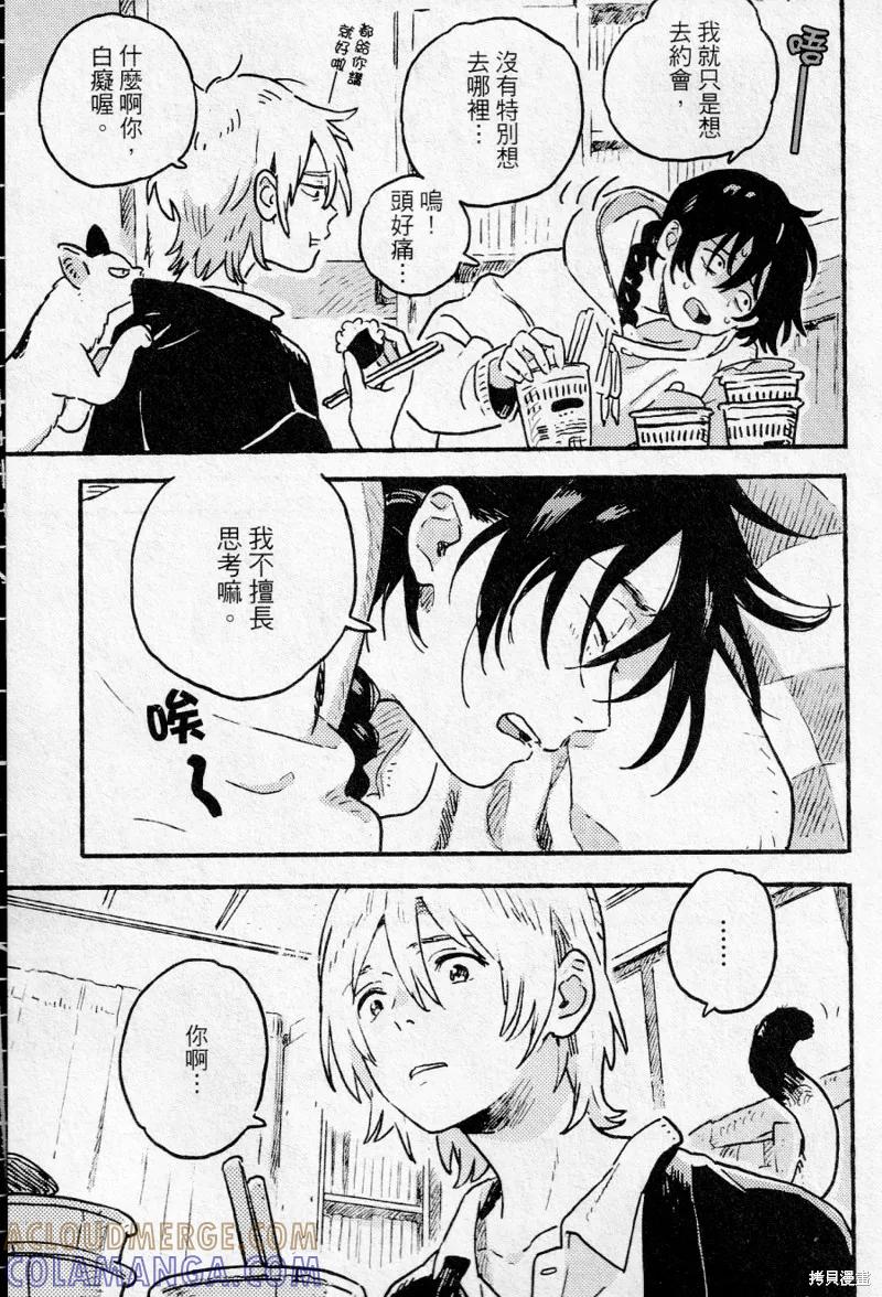 春风的异邦人 - 第15话 - 第21张图